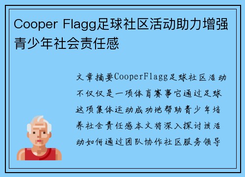 Cooper Flagg足球社区活动助力增强青少年社会责任感
